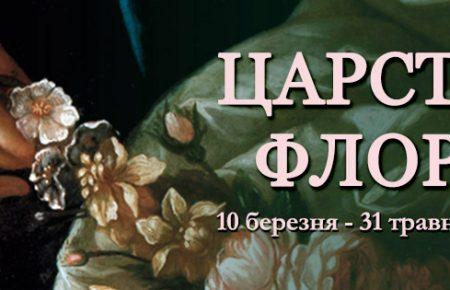 Нова виставка в музеї Ханенків: це не тільки про квіти