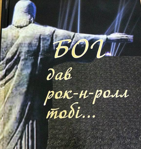 Joe Cocker, Beatles, Sting: в Україні з’явився переклад культових рок-хітів