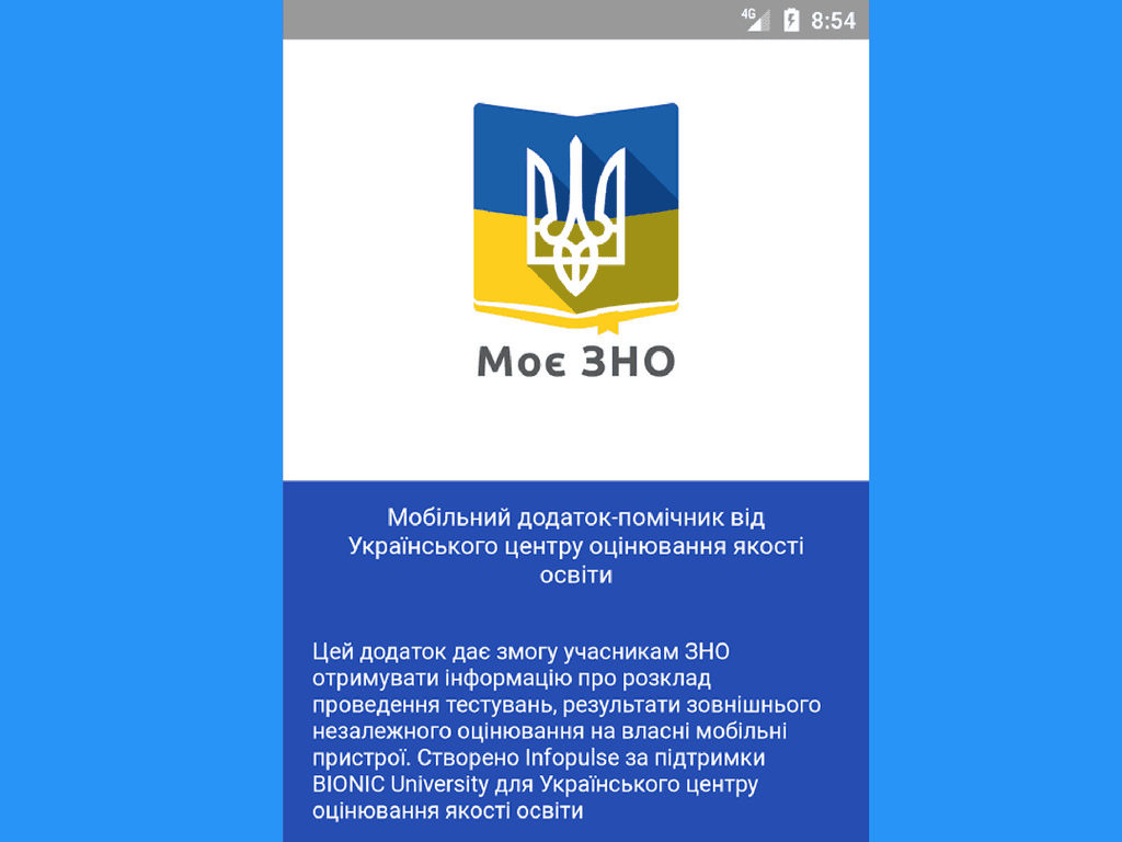 Що може мобільний додаток ЗНО?