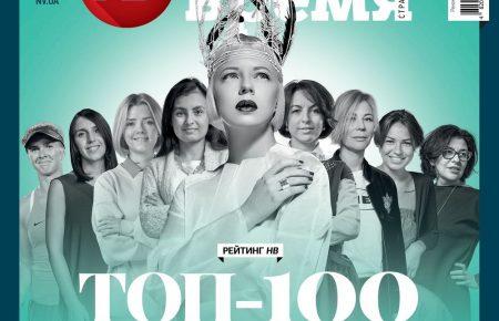 Хто така успішна жінка? Аналізуємо ТОП-100 «Нового времени»