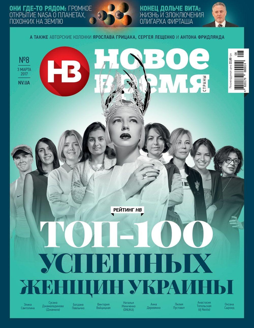 Хто така успішна жінка? Аналізуємо ТОП-100 «Нового времени»