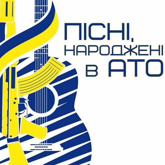 «Песни, рожденные в АТО». Днепр готовится ко второму всеукраинскому фестивалю