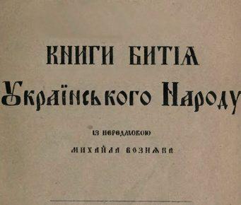 170 років тому російська влада розгромила Кирило-Мефодіївське товариство