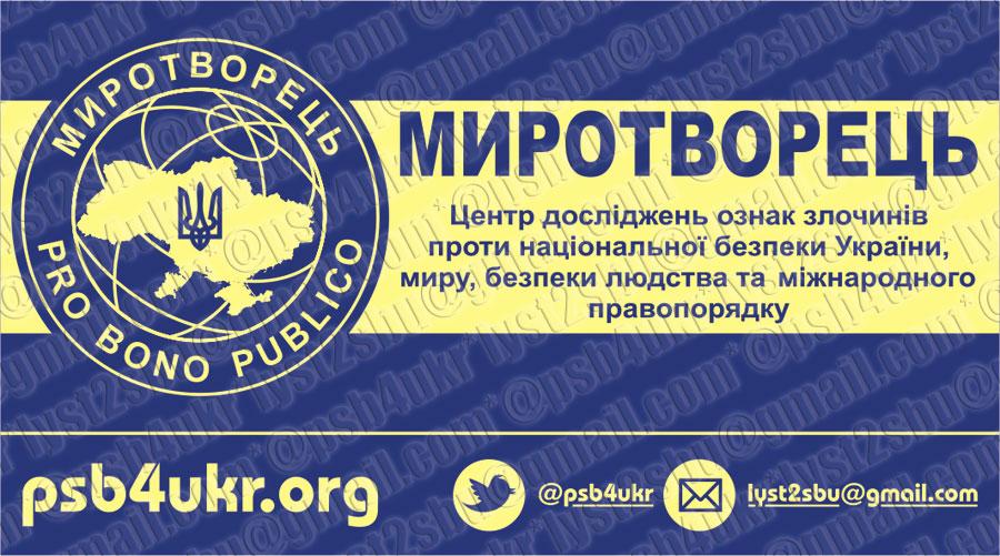 Діючий депутат райради Лисичанська від БПП з’явився на сайті «Миротворець» (ФОТО)