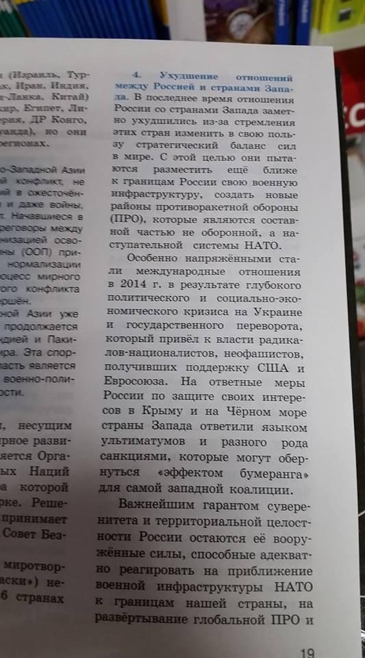 У підручниках РФ уряд України називають «неофашистами» (ФОТО)