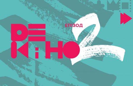 Фестиваль короткометражок «Де кіно» планує зібрати 15 тисяч учасників