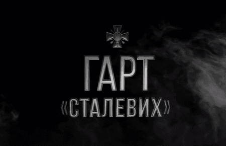 "Гарт сталевих" - у столиці презентували фільм про Сили спецоперацій, ВІДЕО