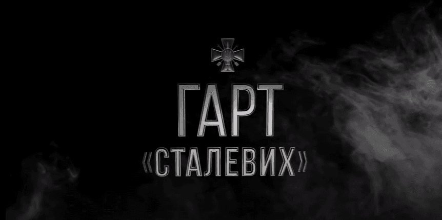 "Гарт сталевих" - у столиці презентували фільм про Сили спецоперацій, ВІДЕО