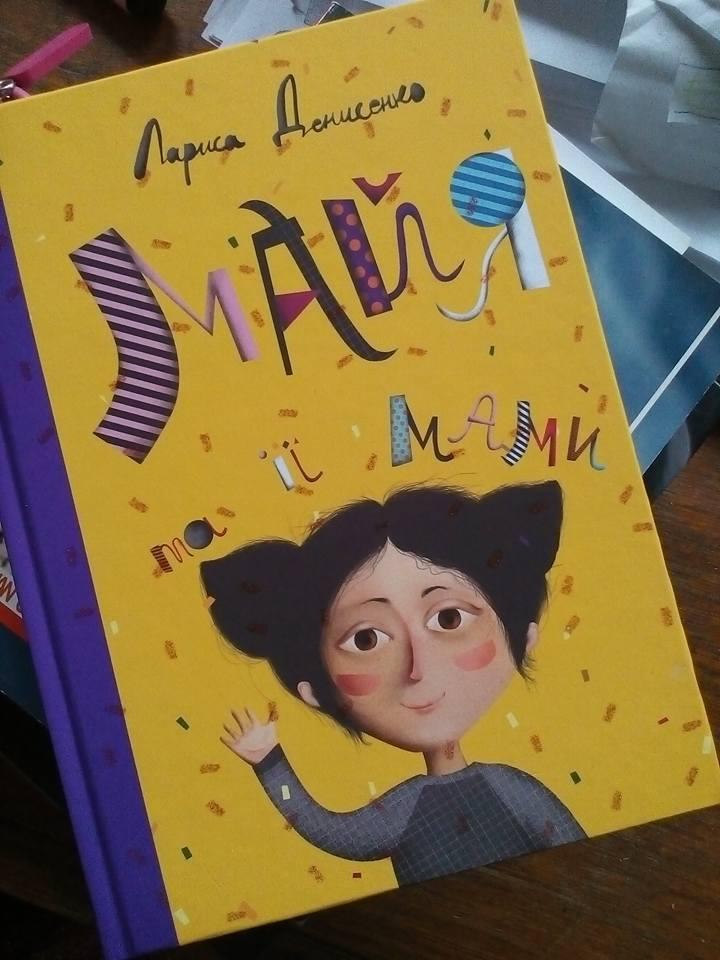 «Майя и ее мамы»: детскую книгу о толерантности готовы читать не все родители