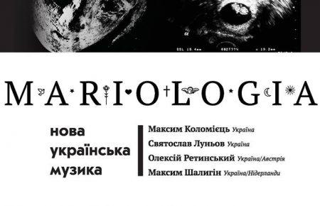 У Києві представлять унікальний музичний проект «MARIOLOGIA»