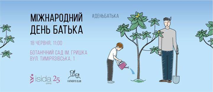 «Емоційна відсутність батька гірша за фізичну», –  засновник київського Father's Club