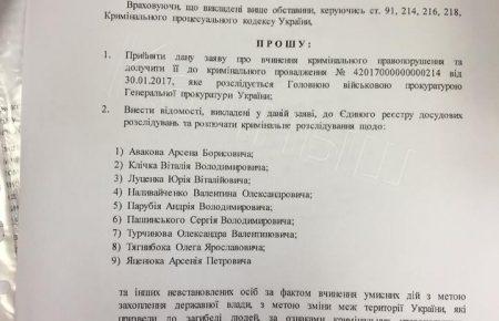 У мережі з’явився список тих, кого Янукович хоче притягнути до відповідальності
