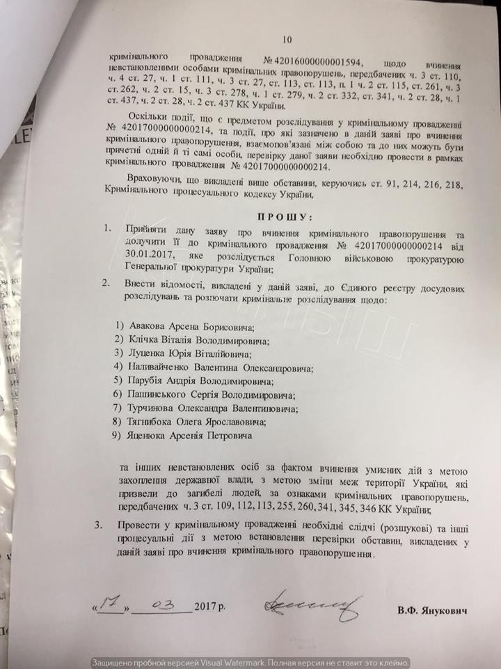У мережі з’явився список тих, кого Янукович хоче притягнути до відповідальності