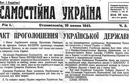 Що таке Акт проголошення Української Держави 30 червня 1941 року?