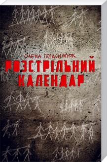 Ми спробуємо відтворити онлайн судові процеси над українцями у 30-х роках, — Герасим’юк