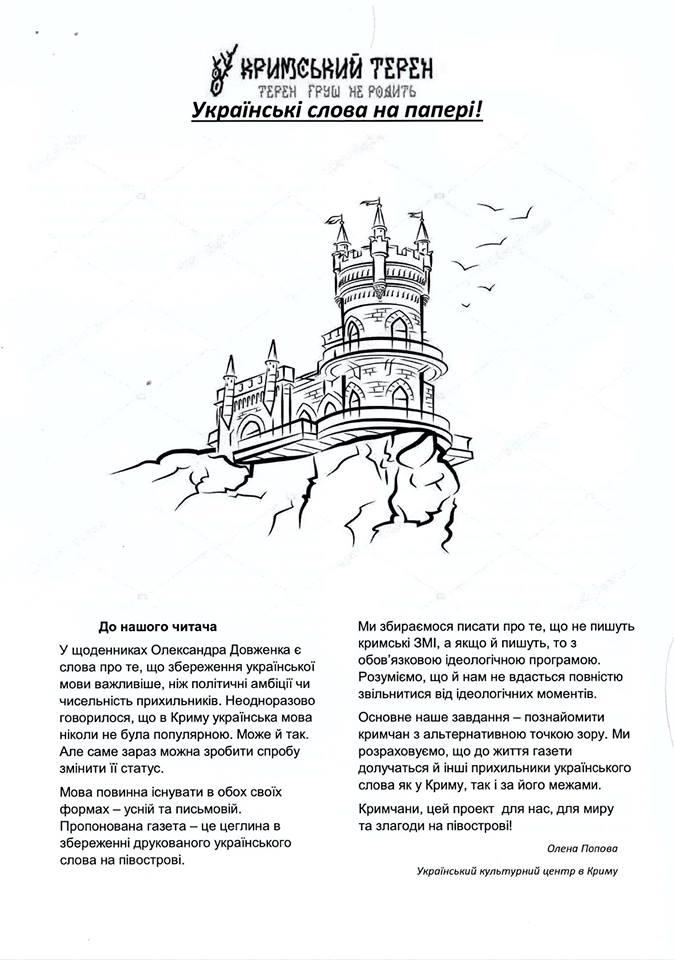 У Криму презентували перший випуск газети українською та російською мовою (ФОТО)