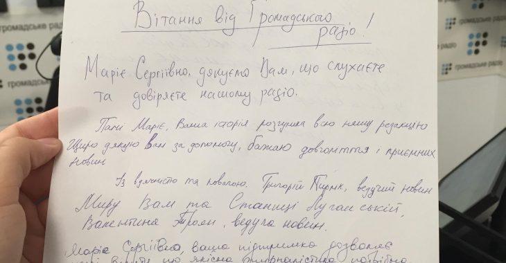 Команда Громадського радіо написала листа слухачці, яка вразила своєю історією