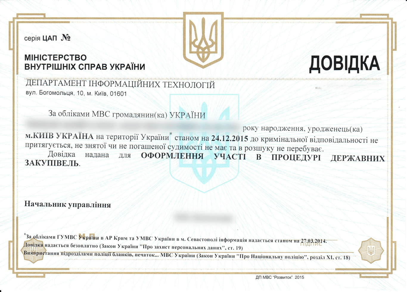 З середини серпня в Україні почнуть видачу довідки про несудимість онлайн