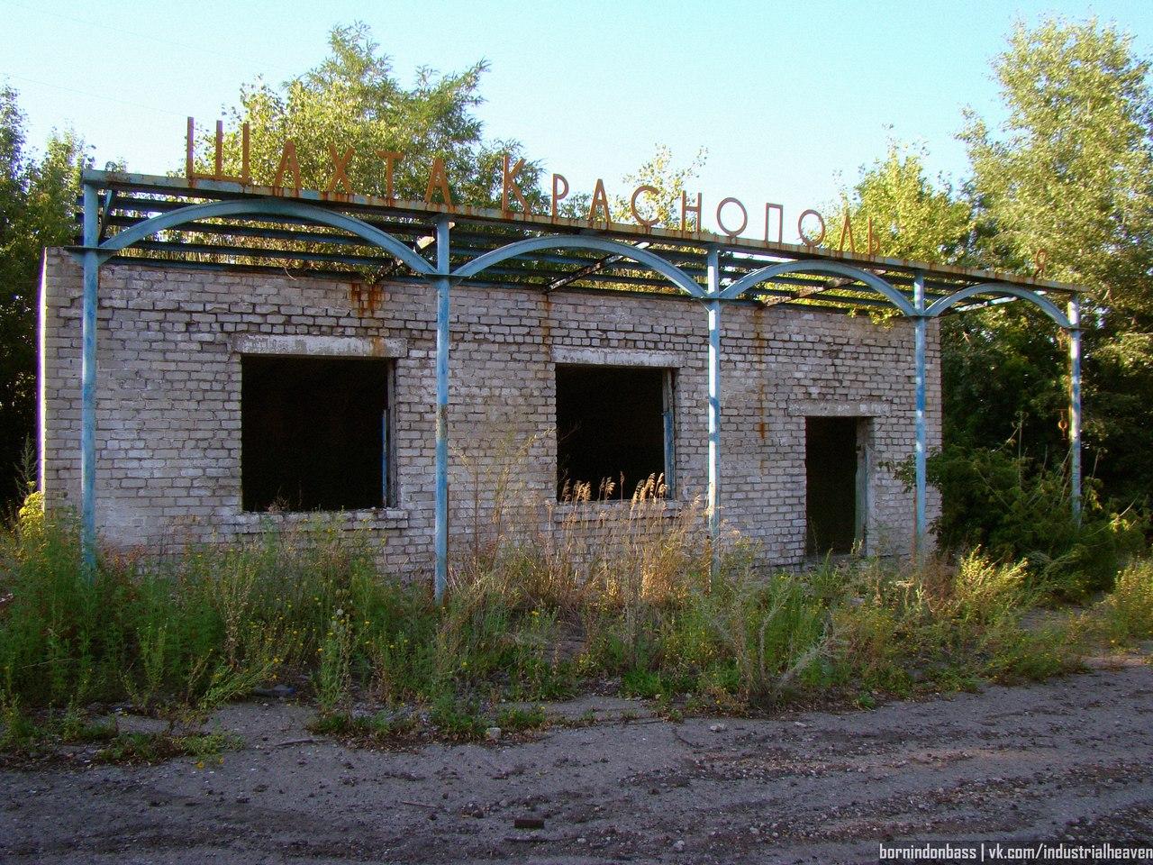 Що залишилось від однієї з шахт непідконтрольної Брянки (ФОТОРЕПОРТАЖ)