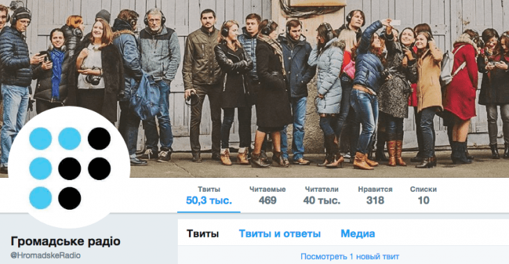 Громадське радіо підкорює соцмережі: 40 000 читачів у Twitter та 30 000 на Facebook