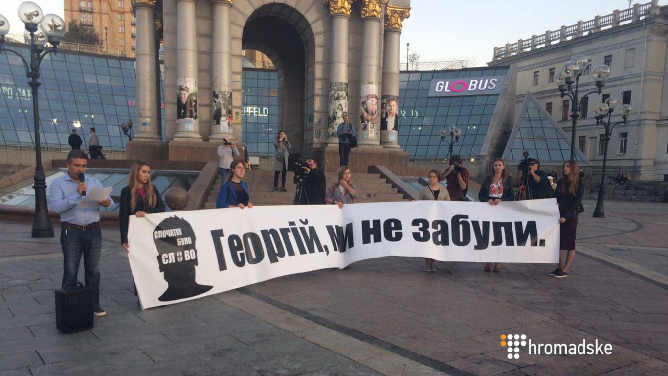 В пам’ять про Гонгадзе: на Майдані зачитали імена загиблих журналістів за час незалежності