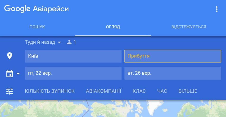 У Google з’явився сервіс для пошуку авіаквитків з України