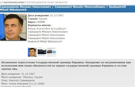 Сайт «Миротворець» вніс в базу даних Саакашвілі (ФОТО)