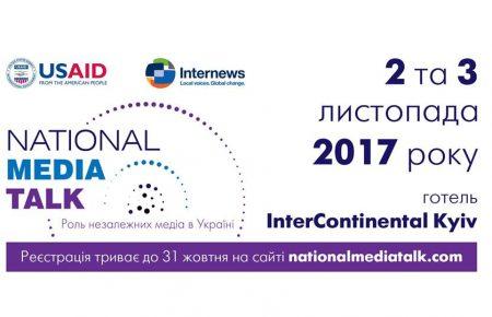 2-3 листопада у Києві пройде National Media Talk