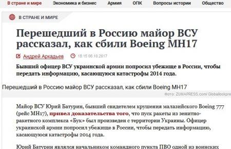 Російський канал «Звезда» видалив новину про «колишнього військового ЗСУ», який нібито став свідком катастрофи MH17