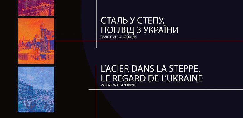 Чому бельгійські інвестори зайшли в Україну 100 років тому і як у них відібрали власність