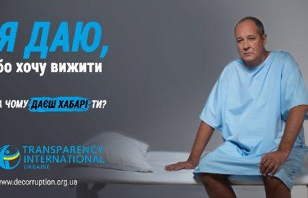 15 років потрібно на подолання корупції у свідомості, — Transparency International Україна