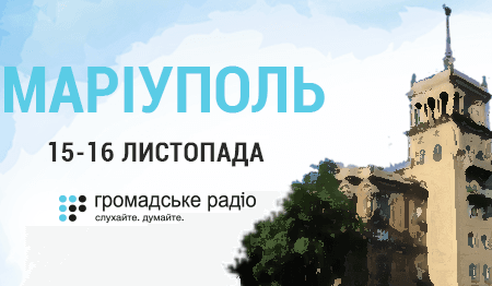 Громадське радіо проведе прямі ефіри у Маріуполі