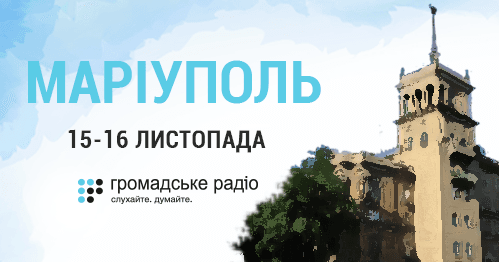 Громадське радіо проведе прямі ефіри у Маріуполі