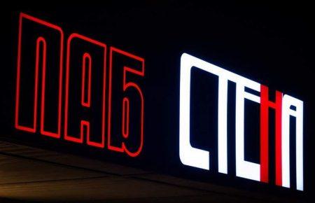 Нідерландські уболівальники пообіцяли компенсувати збитки харківського пабу «Стіна»