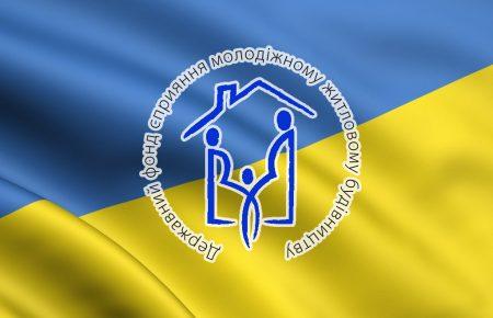 Держмолодьжитло відновить програму доступного житла