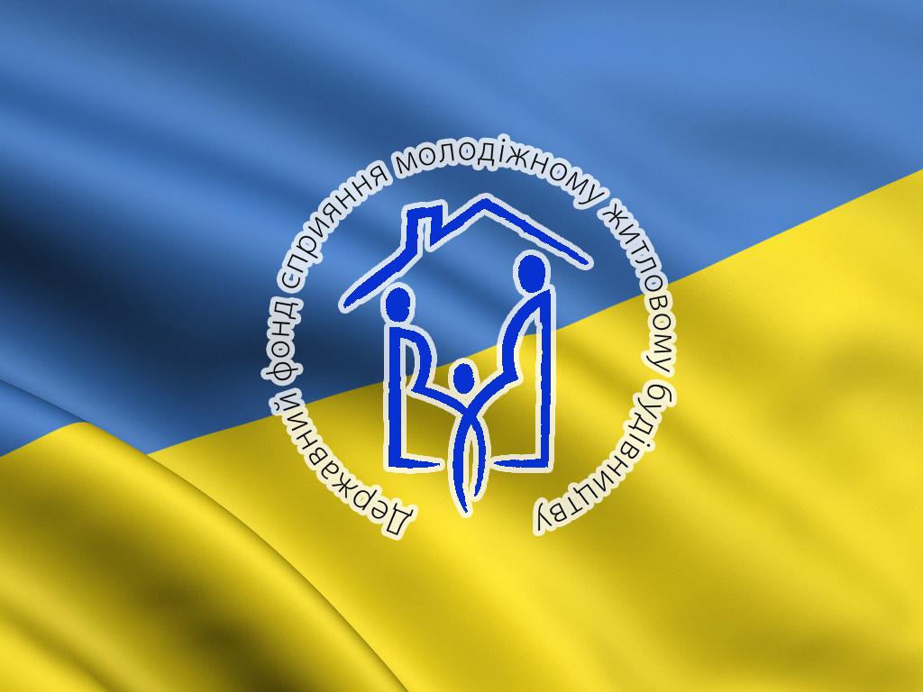 Держмолодьжитло відновить програму доступного житла