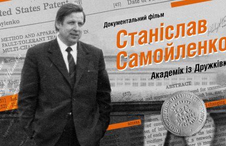 Станислав Самойленко работал в Кремниевой долине до того, как это стало мейнстримом, — активист