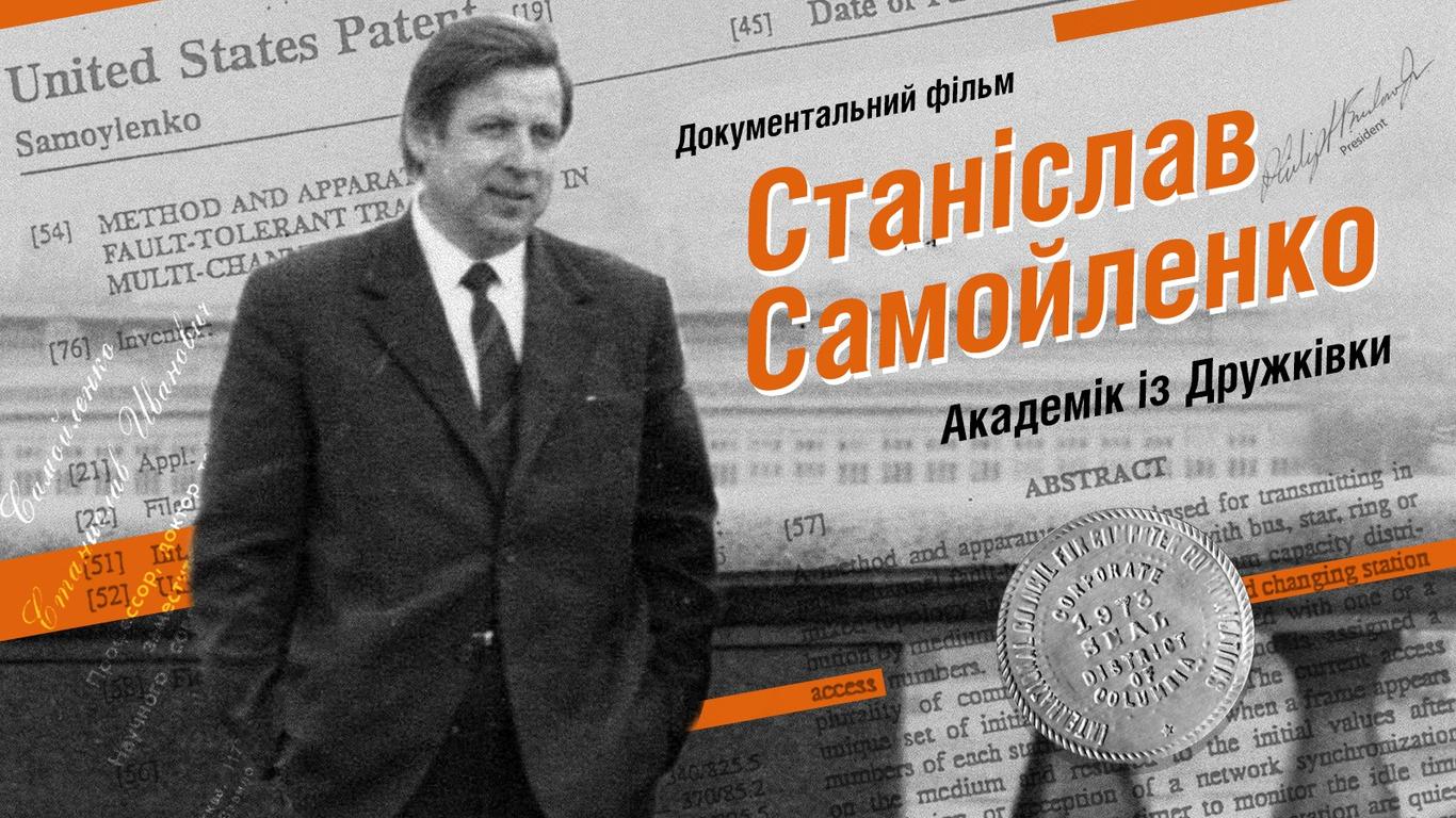 Станислав Самойленко работал в Кремниевой долине до того, как это стало мейнстримом, — активист