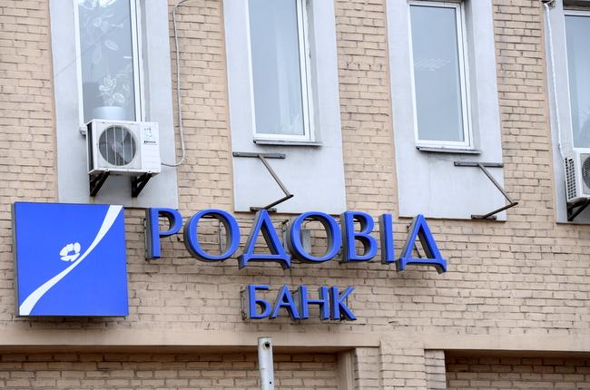 НБУ забрав ліцензію та ліквідував «Родовід Банк»