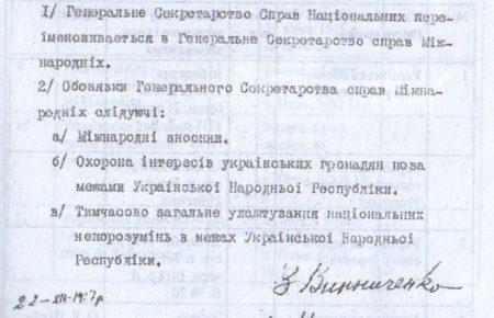 100 років української дипломатії: як українці стали шоком для Леніна і Європи