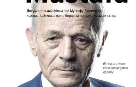 Фільм про Мустафу Джемілєва зняли з показу в Москві через дзвінок «згори»