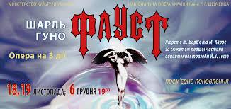 Готи, панки, селфі і вічне кохання. Сучасний «Фауст» на сцені Національної опери