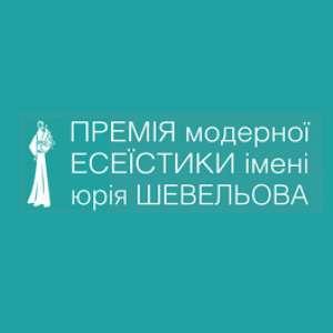 Андрій Любка, Тарас Лютий, Тарас Возняк - фіналісти премії Шевельова