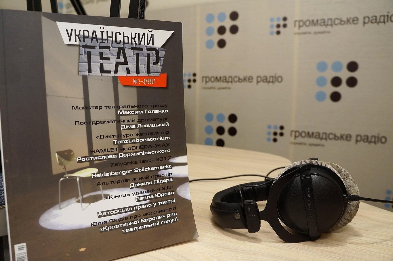 Як допомогти журналу «Український театр», який на межі закриття?