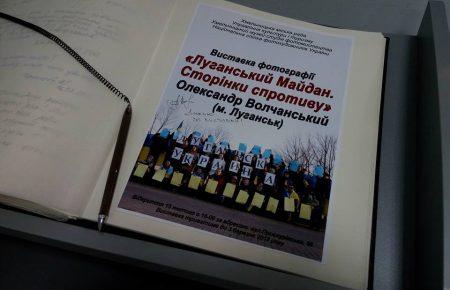 Луганский Майдан. Что о нем знают в других регионах Украины?