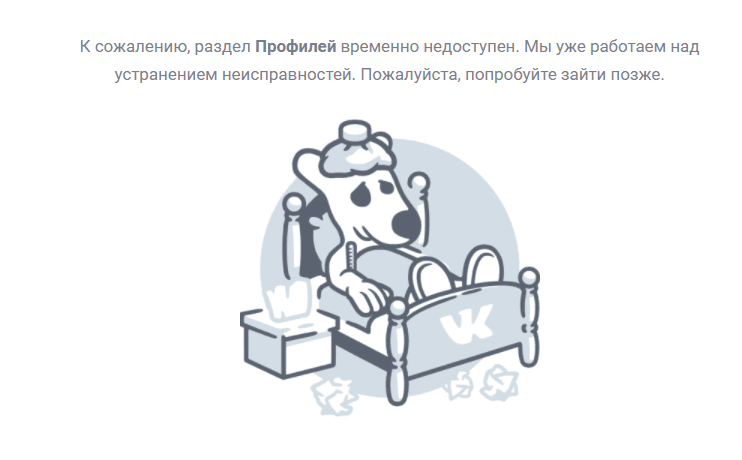 Користувачі «ВКонтакте» позбавлені доступу до ресурсу