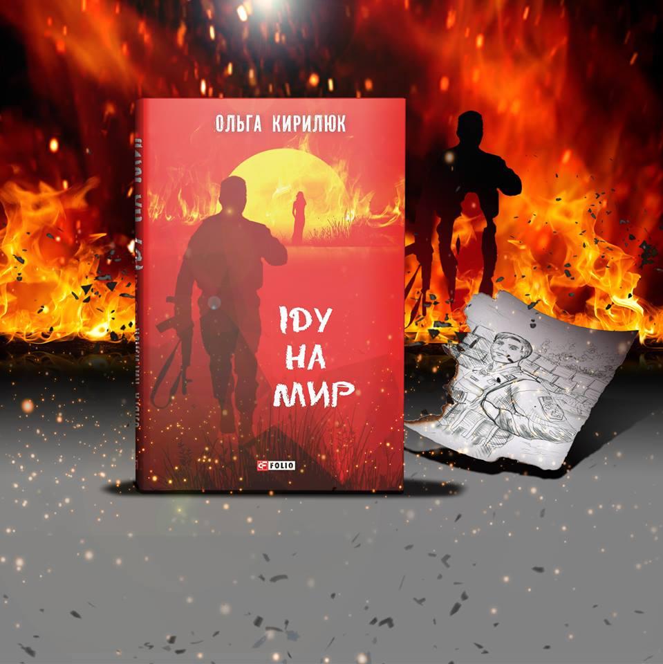 Мої студенти пішли на війну, і я стала волонтеркою, - авторка книги «Іду на мир»