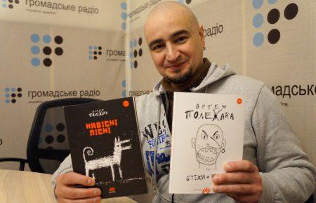 «Навісні пісні»: Артем Полежака презентує нову книжку на Громадському радіо