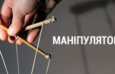 Нова програма на Громадському радіо — «Маніпулятори»