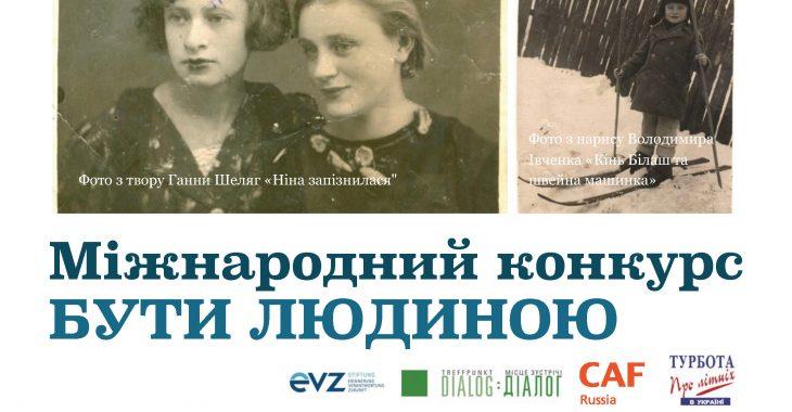 Оповідання Лариси Денисенко про реальну історію сільської вчительки, поневоленої під час Другої світової війни, отримало міжнародну відзнаку